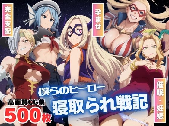 d 538319pl - 【催●アプリ】僕らのヒーロー寝取られ戦記 〜プロヒーローたちが、快楽の虜に！〜【もふもふピクセルズ】