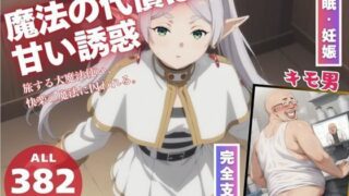 d 538366pl 320x180 - 魔法の代償は、甘い誘惑【無限ガチャ回し隊】