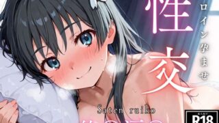 d 538391pl 320x180 - ひろいん孕ませ性交 佐〇涙〇編【ひろいんるーむ】