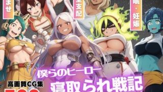 d 538444pl 320x180 - 【催●アプリ】僕らのヒーロー寝取られ戦記 〜操られたプロヒーローたち〜【もふもふピクセルズ】