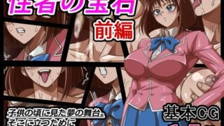 d 538523pl 320x180 - 性者の宝石 前編【ワルクリ屋】