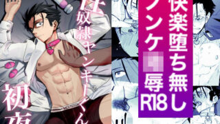 d 538563pl 320x180 - 性奴●ヤンキーくんの初夜【二段階左折】