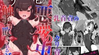 d 538565pl 320x180 - エリート能力者が悪夢の中で触手に敗かされる話【珠寿司】