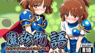 d 538571pl 320x180 - 魔珍物語〜極太ちんぽでおまんこばよえ〜ん！見習い魔導士を犯しまくってメスイキブレインダムド〜【AVA-dojin-】