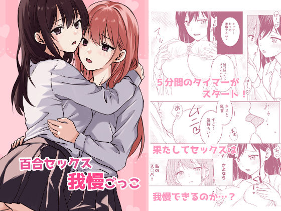 d 538746pl - 百合セックス我慢ごっこ【とうきび畑でつかまえて】