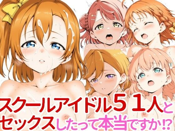 d 538753pl - スクールアイドル51人とセックスしたって本当ですか！？【ロボニスト】