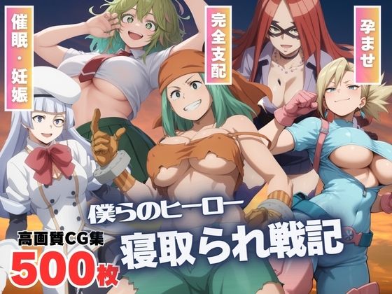 d 538860pl - 【催●アプリ】僕らのヒーロー寝取られ戦記 〜操られた傑物学園の仲間たち〜【もふもふピクセルズ】