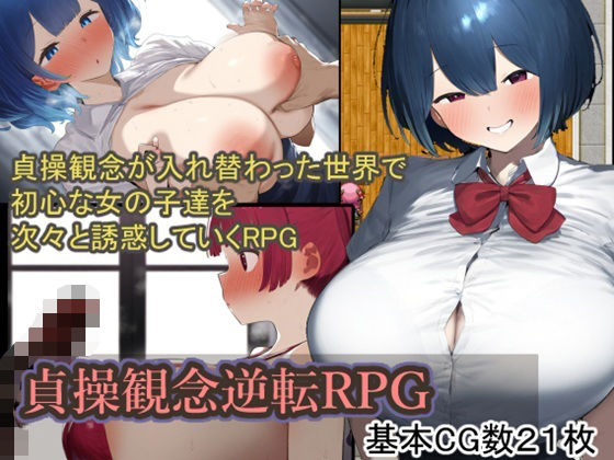 d 538977pl - 貞操観念逆転RPG【六楚洲】