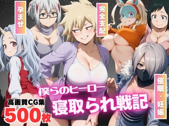 d 539176pl - 【催●アプリ】僕らのヒーロー寝取られ戦記 〜操られた爆豪の母〜【もふもふピクセルズ】