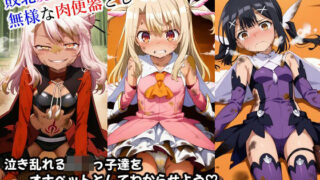 d 539210pl 320x180 - 敗北魔法少女は無様な肉便器として使われる【Kagari-AIart】