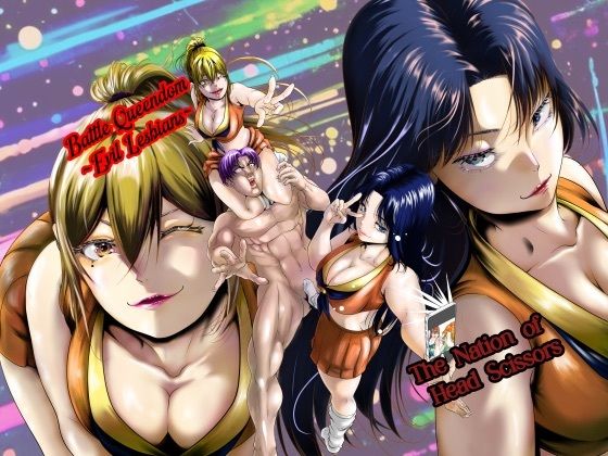 d 539358pl - Battle Queendom -Evil Lesbians-【The Nation of Head Scissors】