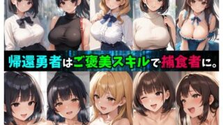d 539371pl 320x180 - 帰還勇者はご褒美スキルで捕食者に。【かんちゃんぺんちゃん】