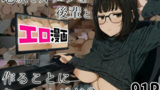 d 539453pl 320x180 - 地味でオタクな後輩とエロ漫画を作ることになったんだが【アヤカシノイチ】