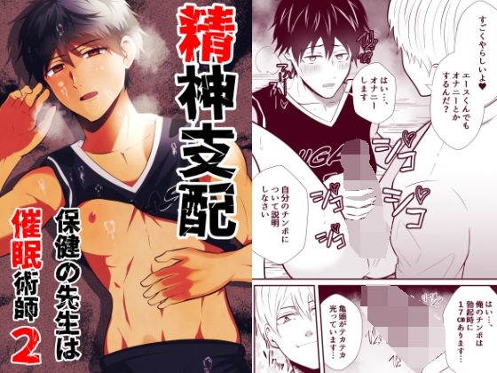 d 539624pl - 精神支配  保健の先生は催●術師2【男の催●フェチ屋さん】