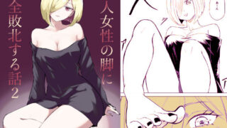 d 539650pl 320x180 - 隣人女性の脚に完全敗北する話2【ロキ】