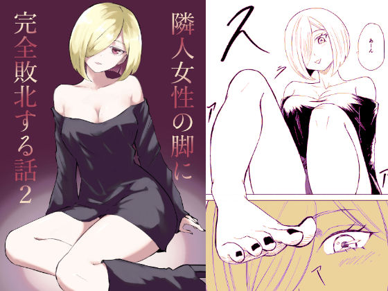 d 539650pl - 隣人女性の脚に完全敗北する話2【ロキ】