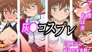 d 539669pl 320x180 - 灰●コスプレ凌●汁大量中出しセックス【きずな本舗】
