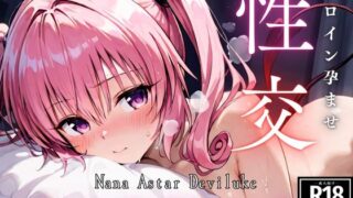 d 539817pl 320x180 - ひろいん孕ませ性交 ナ〇アス〇デ〇ルー〇編【ひろいんるーむ】