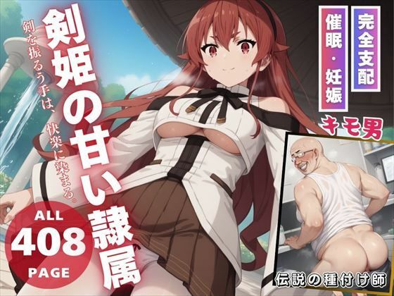 d 540157pl - 剣姫の甘い隷属【月光のアルケミスト】