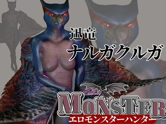 d 540189pl - MHモンハンからなんとナルガクルガ登場！獣人大好きケモナー歓喜の動画パック！【異世界転生】