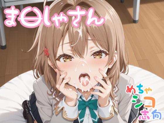 d 540306pl - 【めちゃシコ】バブみを感じて！おギャれる！！学園の〇母！【めちゃシコ志向】