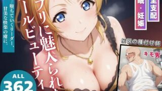 d 540443pl 320x180 - アプリに魅入られたクールビューティー【無限ガチャ回し隊】