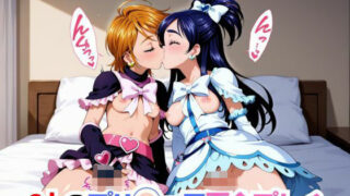 d 540694pl 320x180 - 2人のプリ◯ュア百合プレイ【AI博士】