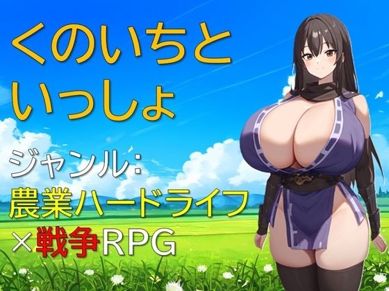 d 540706pl - くのいちといっしょ【ギンユウシジン】