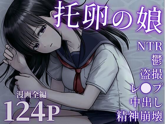 d 540895pl - 托卵の娘【太郎プロジェクト】