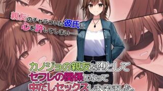 d 541194pl 320x180 - カノジョの親友を堕としてセフレの関係になって中だしセックスしまくりました。The Motion Anime【survive more】