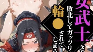 d 541225pl 320x180 - 女武士さん敗北してガッツリ輪〇されてしまう【ココナッツパンチS】