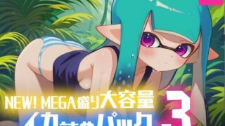 d 541302pl 320x180 - NEW！ MEGA盛り大容量イカ詰めパック3【PeachPoint】