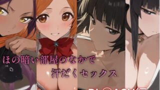 d 541359pl 320x180 - ほの暗い部屋の中で汗だくセックス  〜BL◯ACH編〜【堕とし部屋】