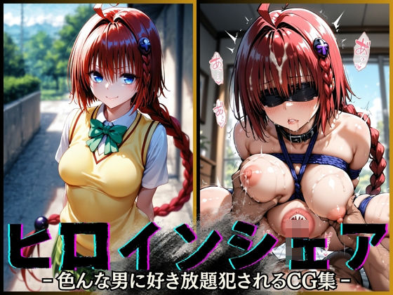 d 541555pl - ヒロインシェア‐色んな男に好き放題〇されるCG集‐ メア編【性癖理解者】