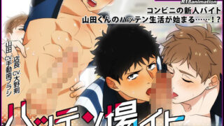 d 541606pl 320x180 - 【アニメ】ハッテン場イト コンビニの山田くん 後編【舎生取義】