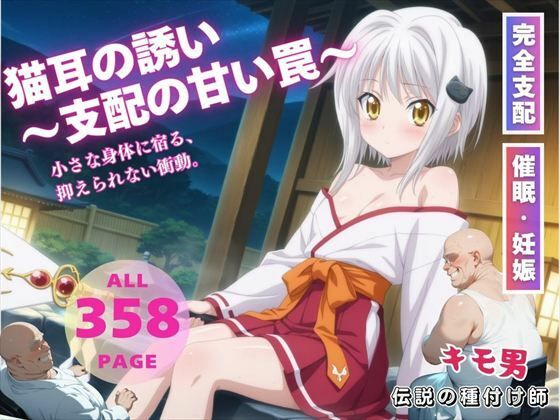 d 541676pl - 猫耳の誘い〜支配の甘い罠〜【種付けハッカー学園】