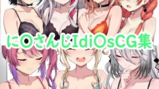 d 541686pl 320x180 - に〇さんじIdi〇sCG集【reddon】