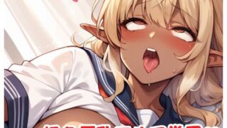 d 541827pl 320x180 - 褐色巨乳エルフ学園 sp.38【眠り屋】