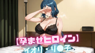 d 542131pl 320x180 - 【孕ませヒロイン】イオリ・リ〇子【nuko3】