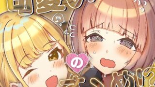 d 542270pl 320x180 - 可愛いのすゝめ？！【OH MY GOSH！！】