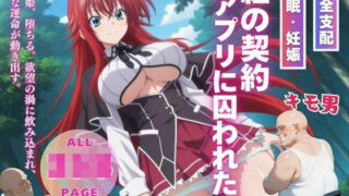 d 542271pl 320x180 - 紅の契約 -アプリに囚われた姫-【種付けハッカー学園】