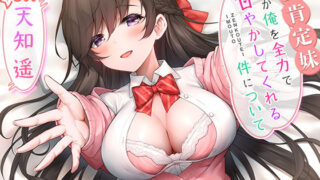 d 542452pl 320x180 - 【全肯定妹】 妹が俺を全力で甘やかしてくれる件について【ちょこうさぎ】