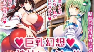 d 542588pl 320x180 - 巨乳幻想神社たいけつ！！【High金属】