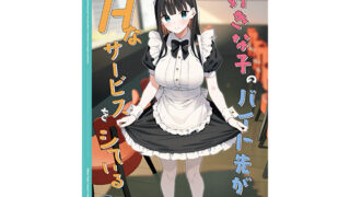 d 542611pl 320x180 - 好きな子のバイト先がHなサービスをシている3【08BASE】