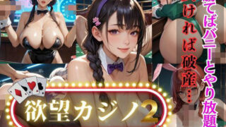 d 542880pl 320x180 - 欲望カジノ2【エロエロサークル】
