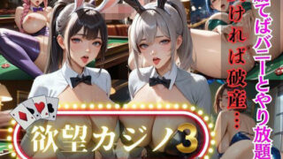 d 542881pl 320x180 - 欲望カジノ3【エロエロサークル】