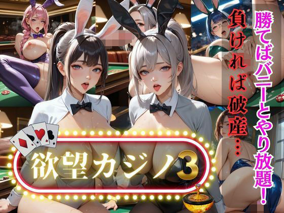 d 542881pl - 欲望カジノ3【エロエロサークル】