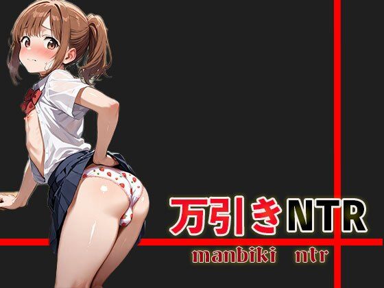 d 543076pl - 万引きNTR【Kinky Studio】