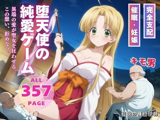 d 543225pl - 堕天使の純愛ゲーム【種付けハッカー学園】
