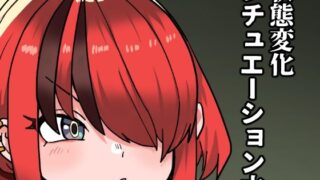 d 543401pl 320x180 - だいさんじ！特殊性癖まとめ【肉喰くらり】